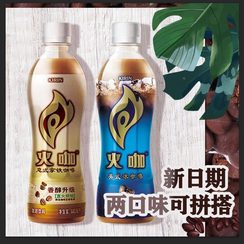 火咖意式拿铁咖啡440m*15瓶美式冰咖啡直火速溶即饮整箱包邮