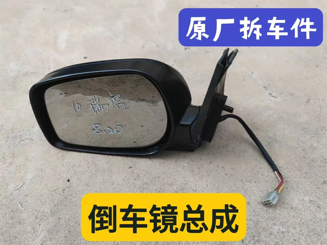10奇瑞瑞虎原厂倒车镜 反光镜 后视镜  5线  原装拆车件  左侧