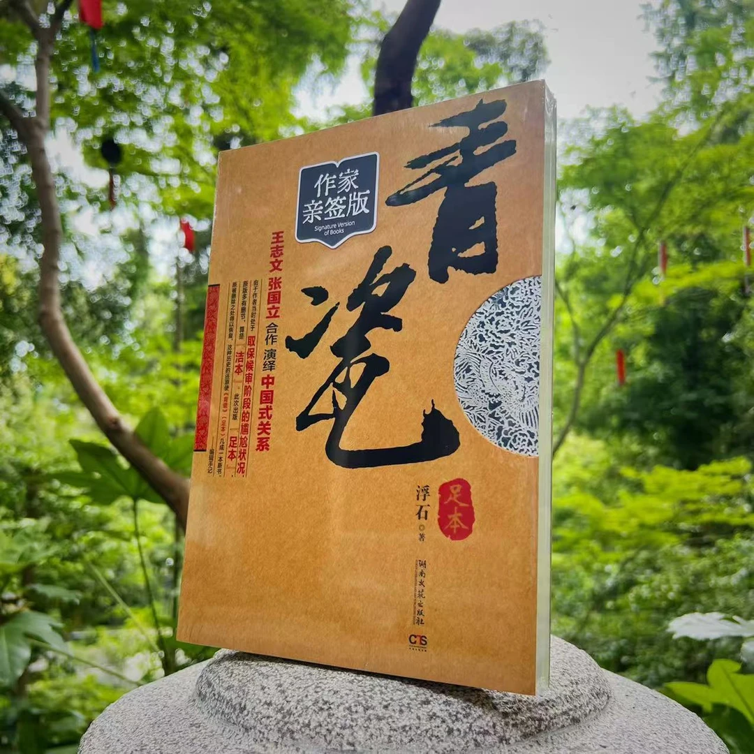【大象专属】作家亲签《青瓷》足本 浮石著