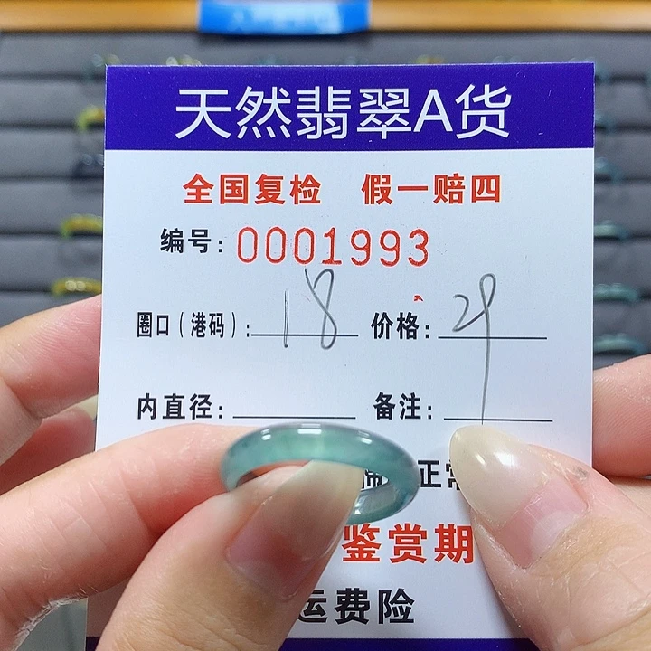 翡翠未镶嵌戒圈1993