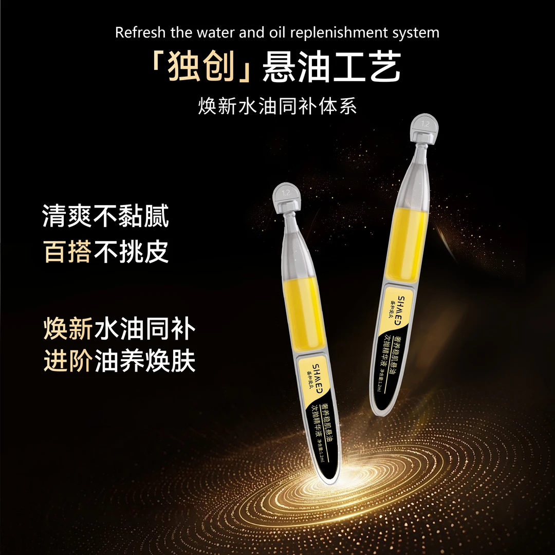盛和爱众2支装 奢养悬油次抛抗皱紧致多重修护补胶原细胞级修复