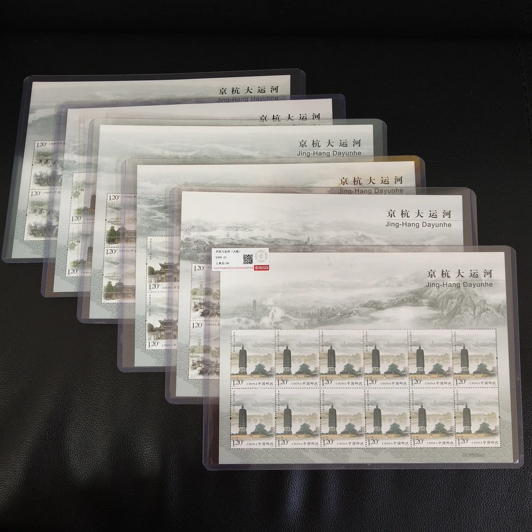 2009-23京杭大运河大版邮票