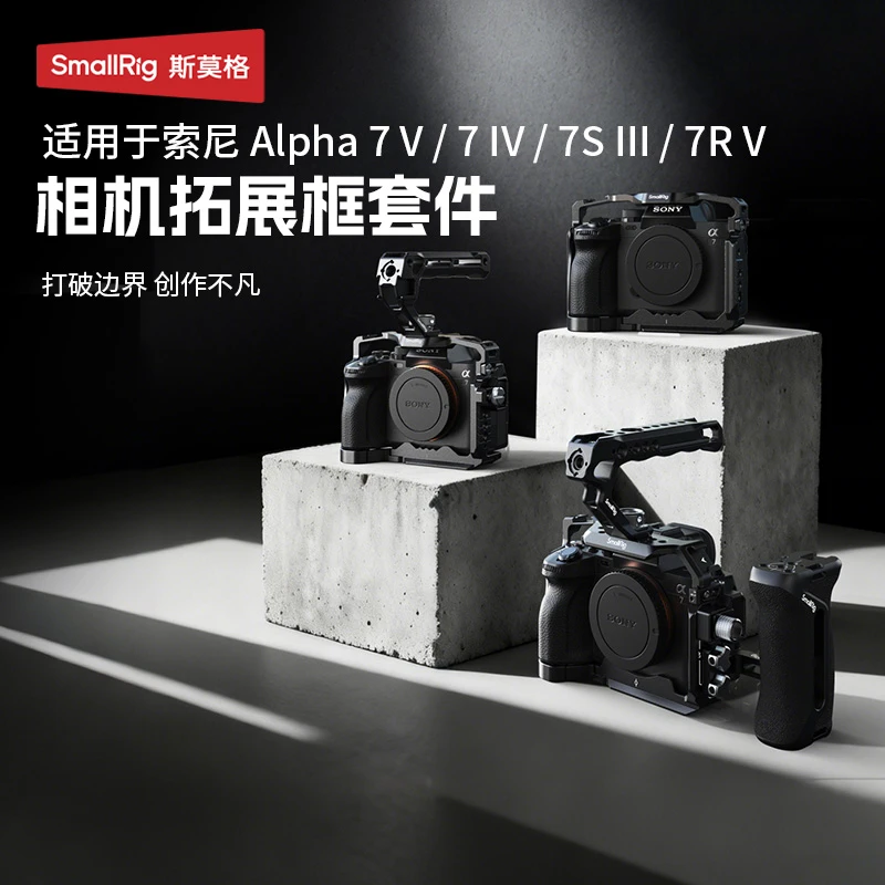 SmallRig斯莫格索尼A7M5拓展框M4底板L板A74兔笼摄影配件3660