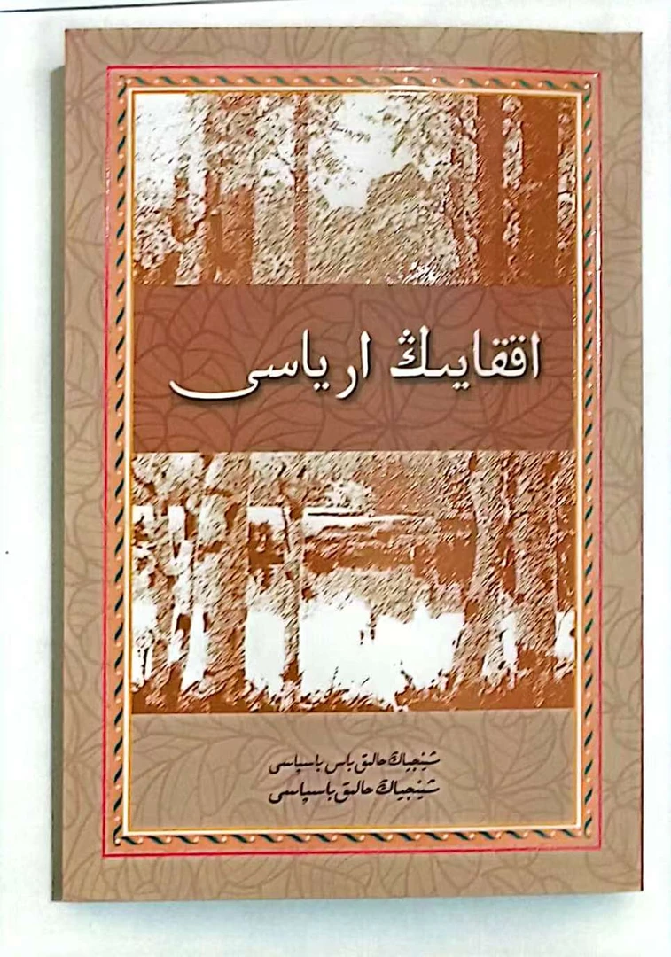 桦林之歌（哈萨克文）