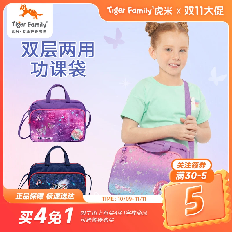 TigerFamily虎米小学生手提袋男女轻便大容量儿童功课美术袋