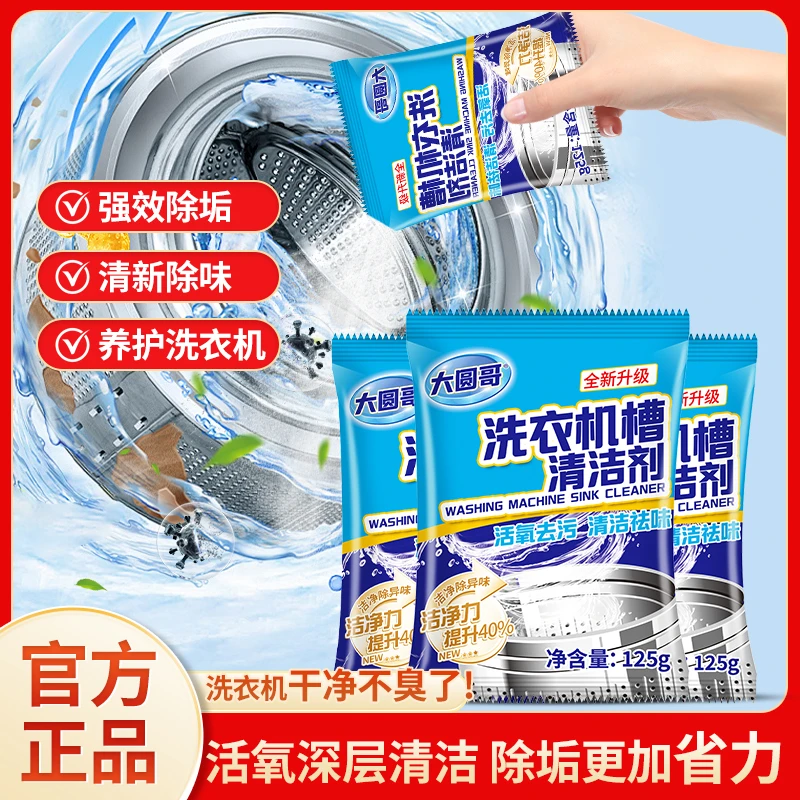 【新疆包邮】正品洗衣机槽清洗剂养护内腔气味清新除垢除螨