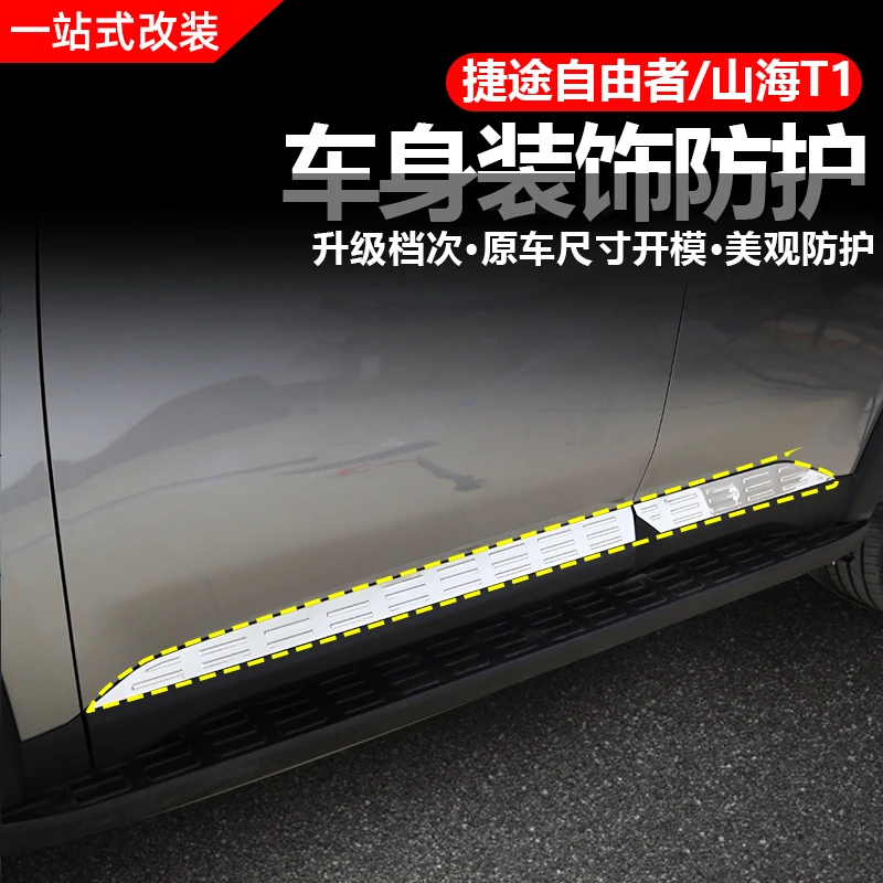 自由者/山海T1车门不锈钢防撞条防刮车身防磕碰改装门边装饰条贴