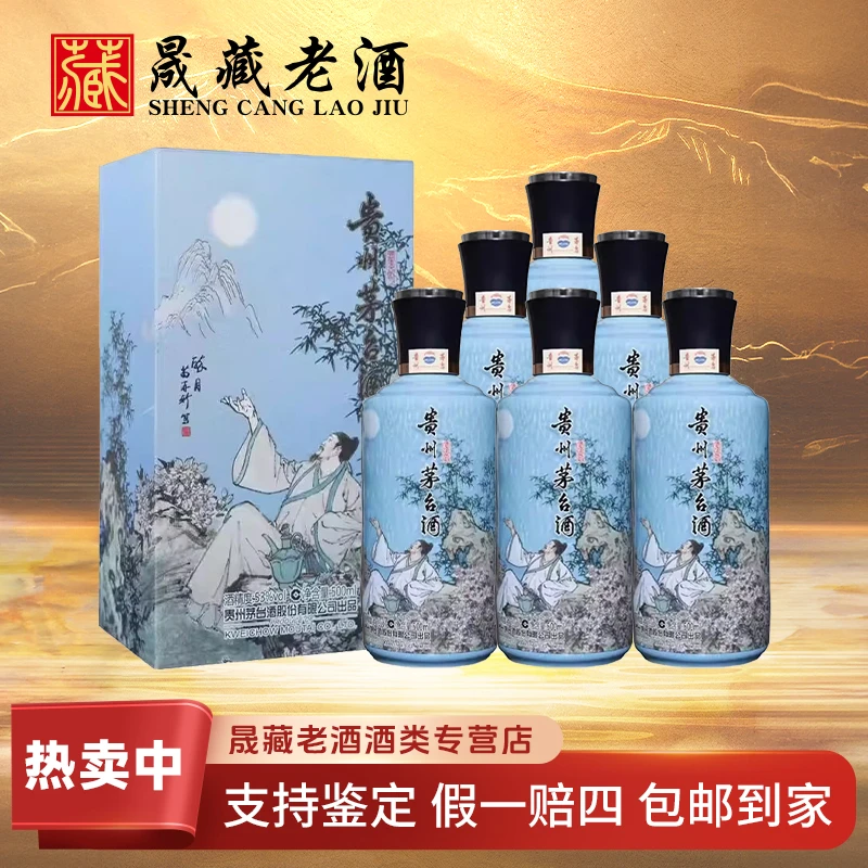 KWEICHOW MOUTAI/贵州茅台国香醉月整箱装53度500ml
