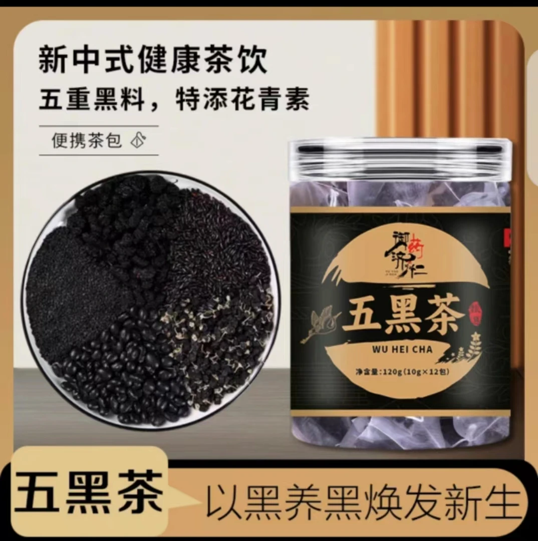 御药济仁五黑茶 已黑养黑甄选食材独立包装免煮冲泡茶包精选天然
