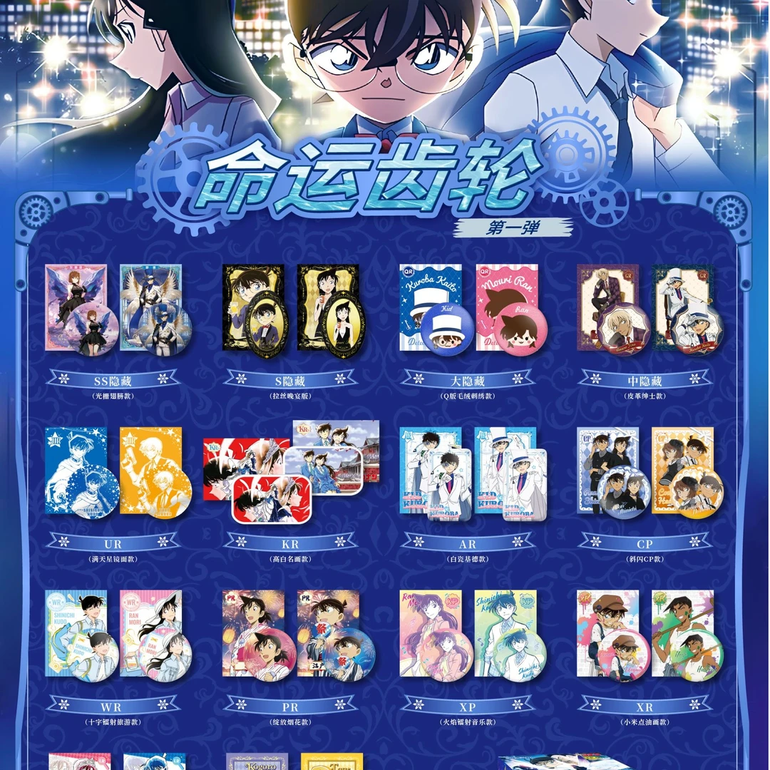 【转盘】哆米潮玩名侦探柯南-命运齿轮收藏大徽章 默认代拆二创