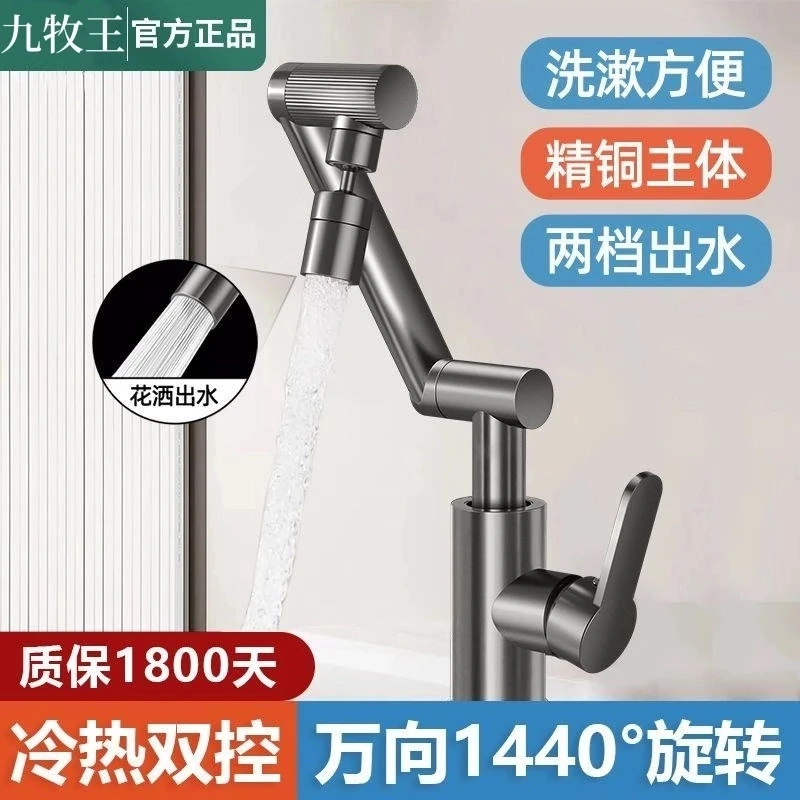 高品质水龙头洗脸盆洗手盆龙头卫生间万向机械臂面盆台上家用冷热