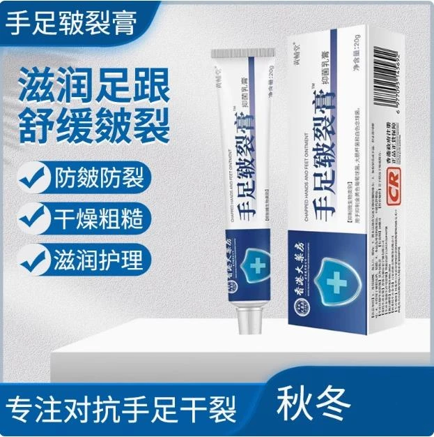 【香港大薬房】手足皲裂脱皮膏脚后跟干裂舒缓霜龟裂膏水泡护手护足