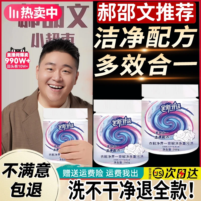 【郝劭文推荐】威宝多功能洗衣膏衣物深层去污去黄洗小白鞋衣物神器