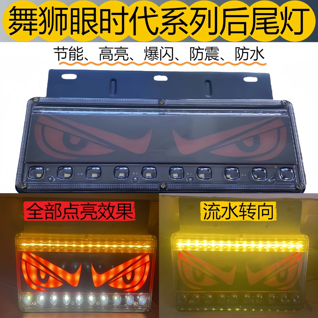 2025新款时代舞狮眼后尾灯12V24V超亮照地灯珠