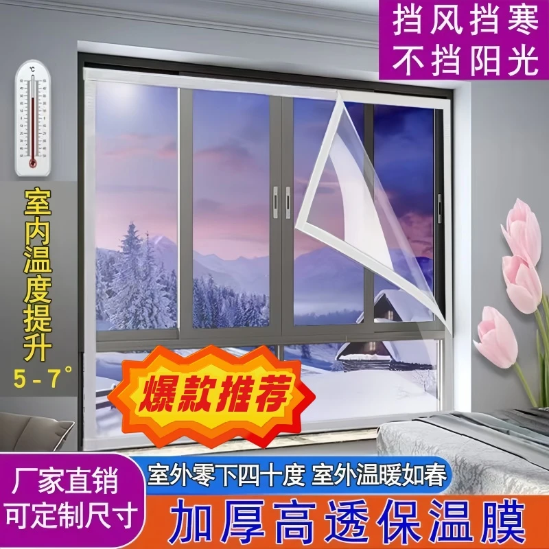 家用窗户保温膜冬季加厚高品质魔术贴自粘卧室飘窗防打孔防风防寒