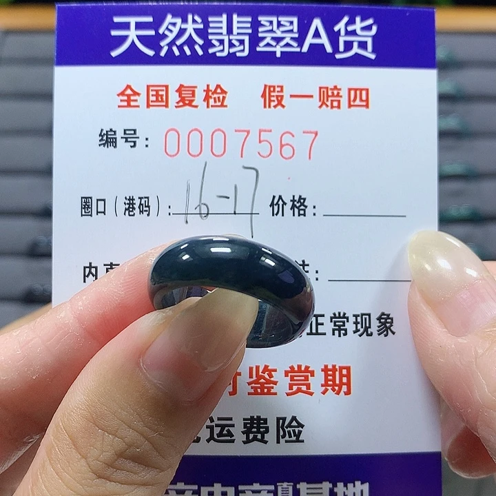 翡翠未镶嵌戒圈7567