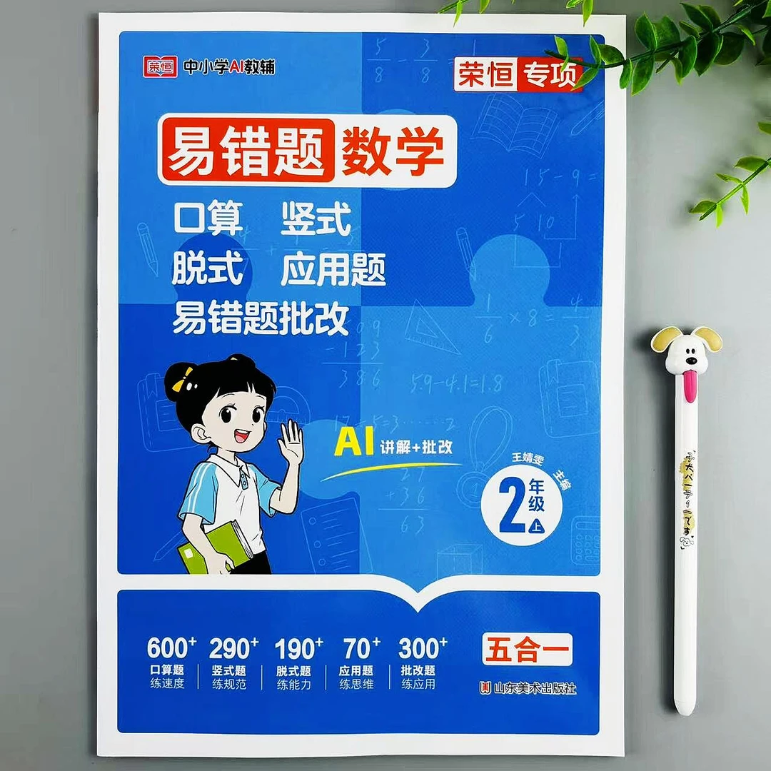 二年级上册数学易错题五合一同步练习口算竖式脱式应用题专项训练