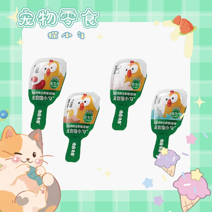 【直播现发】帕特猫主食小勺