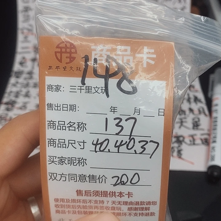 文玩核桃把件白**，137尺寸40