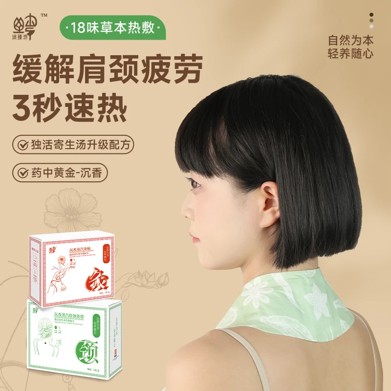 润臻坊沉香蒸汽舒颈灸带灸贴