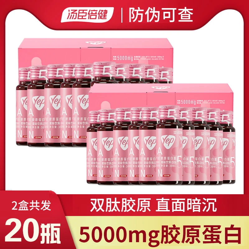 汤臣倍健胶原蛋白肽口服液果味饮料yep小分子粉液态饮料