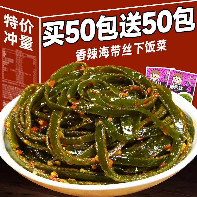【买50包送50包】香辣海带丝即食下饭菜开胃菜解馋小吃零食休闲食品