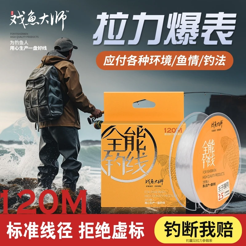 戏鱼大师2025新款全能系列120米进口原丝恢复性好拉力强标准线