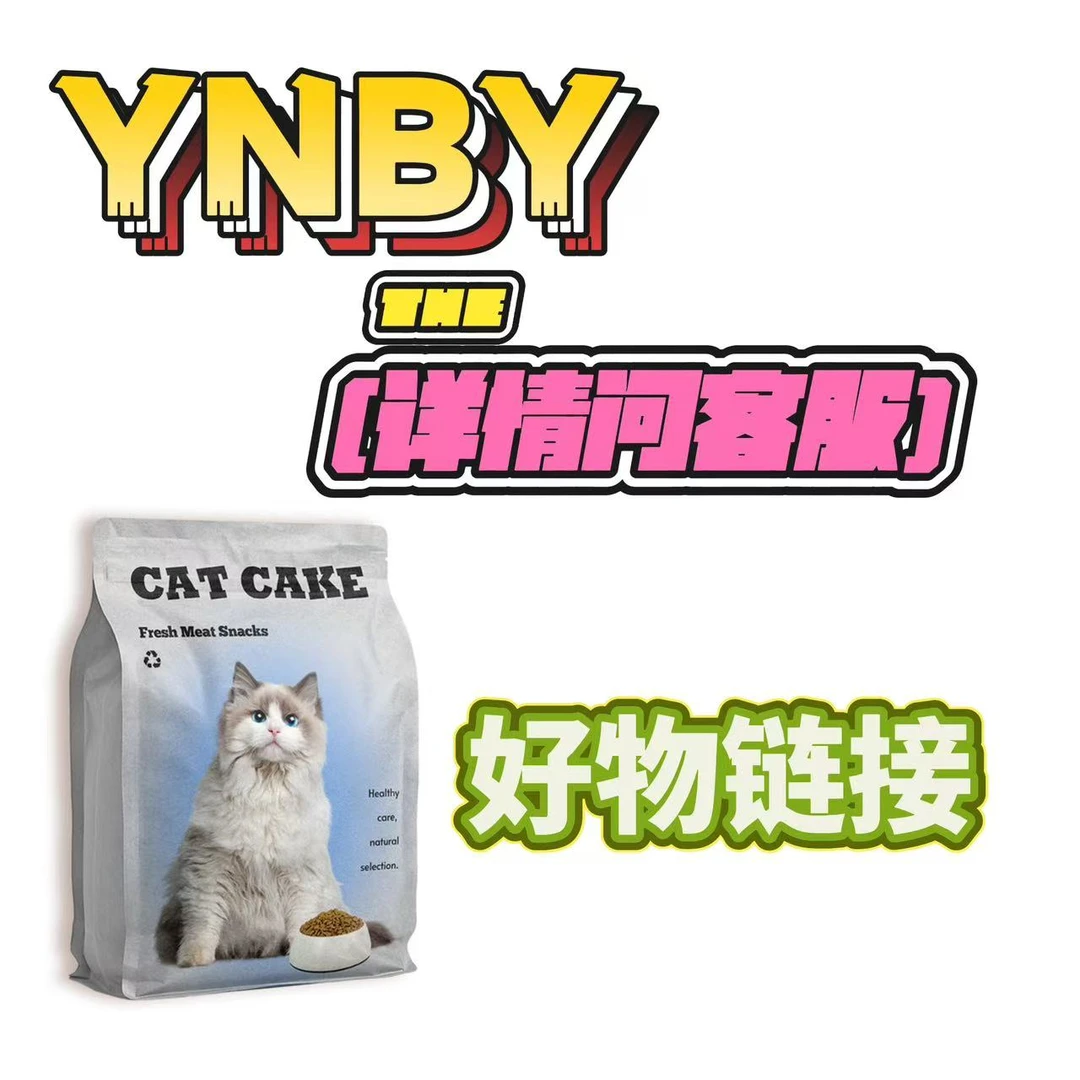 YNBY猫粮猫猫好物链接（YN2）