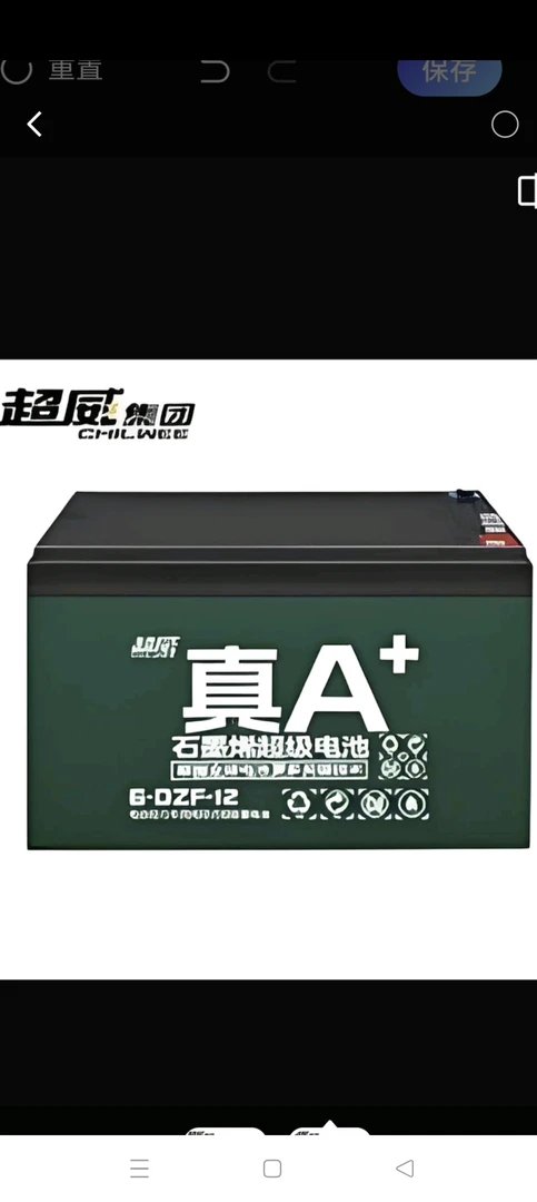 48V12安 超威电池以旧换新