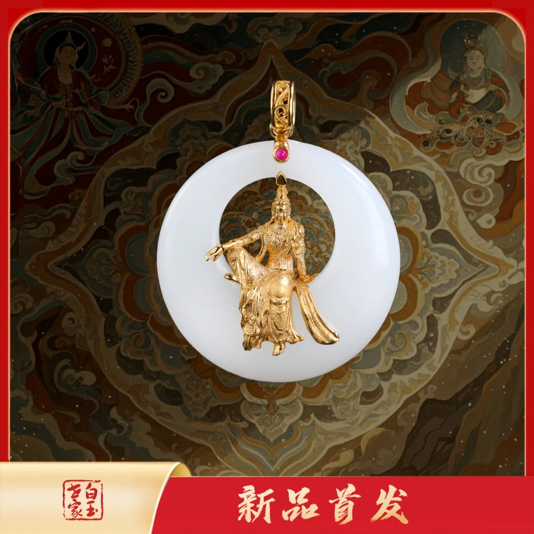 自在观音/18K金羊脂吊坠