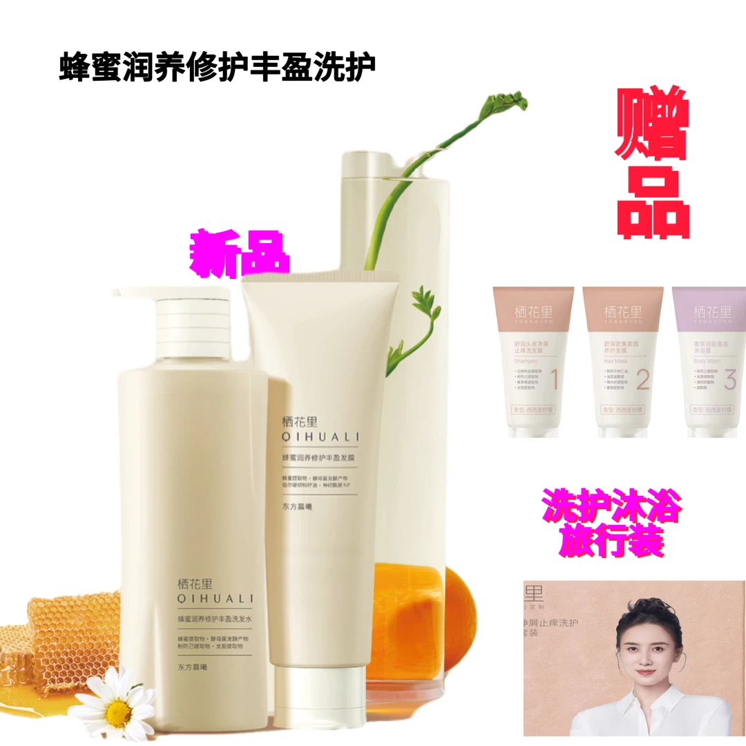 栖花里新品洗发水【蜂蜜润养修护丰盈/植物滋养洗发水洗护】