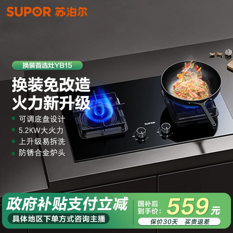 【国补20%全国可用】苏泊尔YB15燃气灶5.2kW大火力双灶正品猛火灶