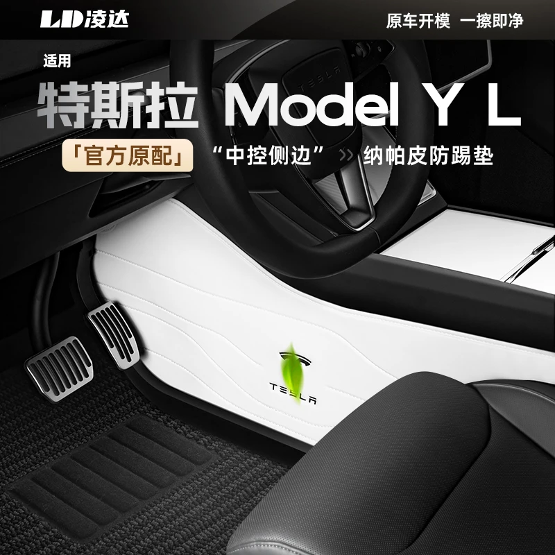 适用于焕新版Model YL中控两侧边防踢垫防刮耐磨丫配件必买好物