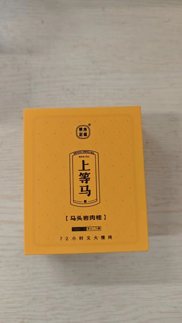 草木正茗 上等马品鉴1个