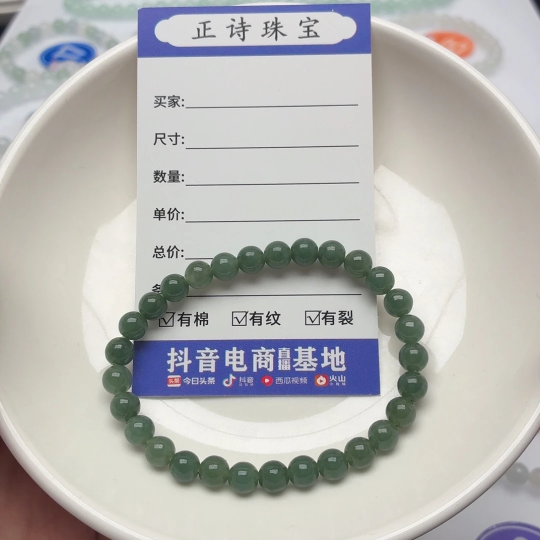 翡翠未镶嵌手链卡6.2