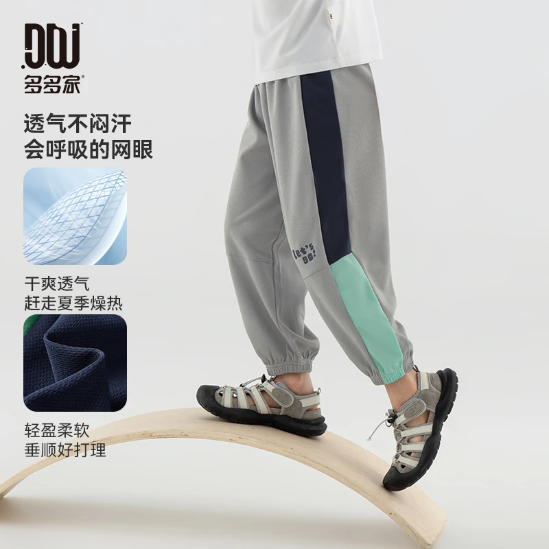 多多家10748【快干.网眼透气】中大童夏季多色拼接分割休闲束脚裤