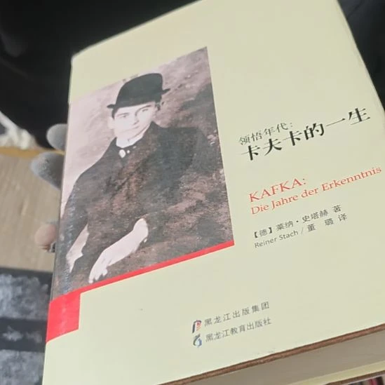 卡夫卡的一生书衣微瑕介意（务必塑封）