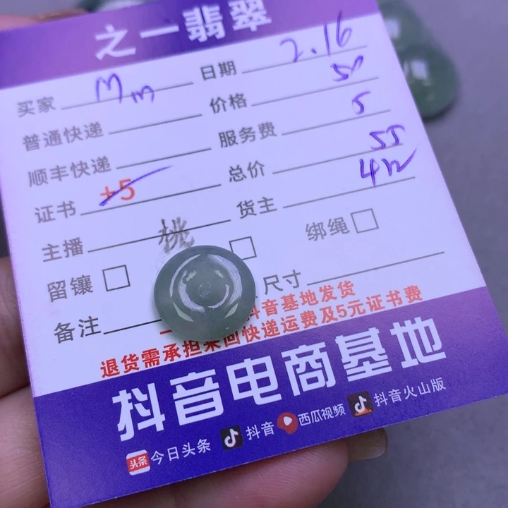 翡翠挂件未镶嵌M*翡翠