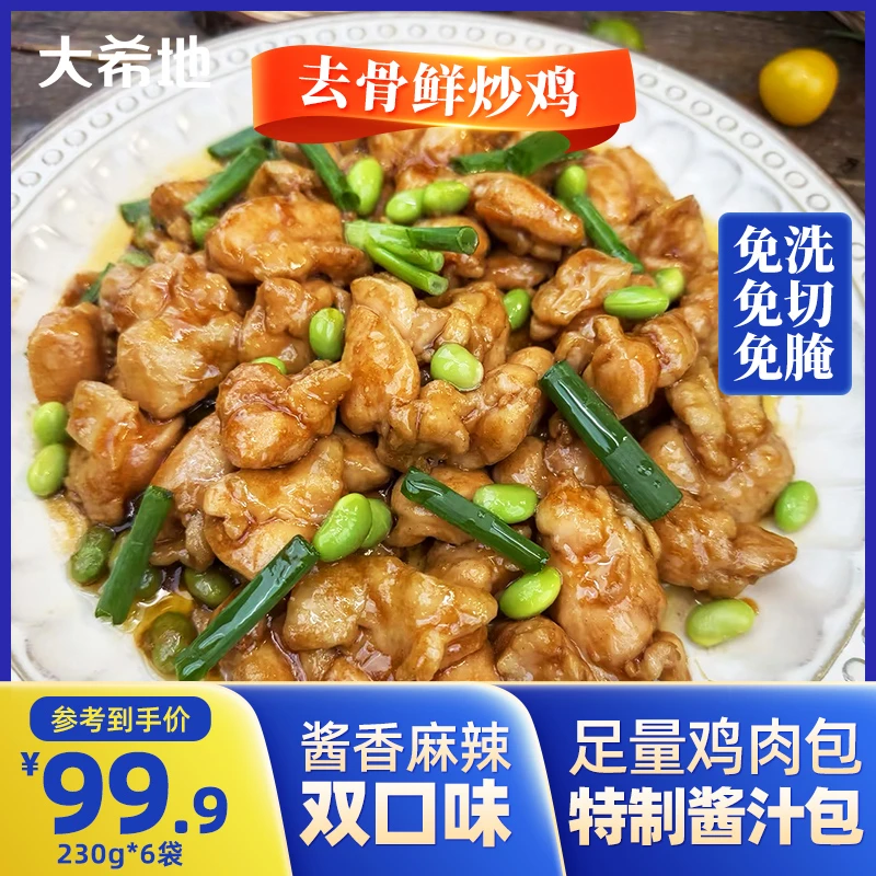 大希地爆火小炒鸡便捷美食下饭菜预制半成品免腌制方便菜