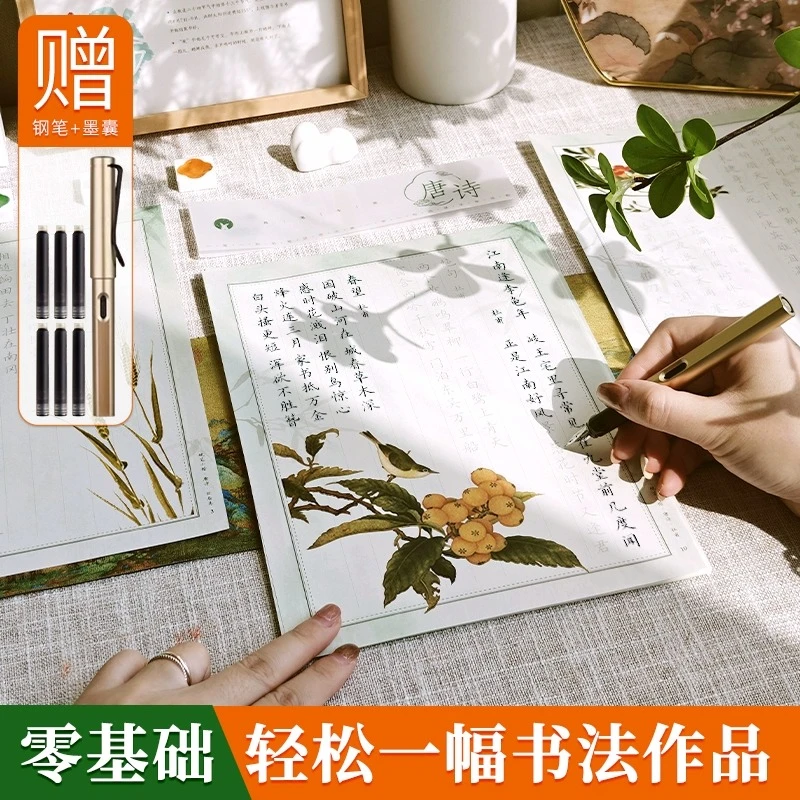 子实正楷成人楷书唐诗宋词描摹练字帖 小楷钢笔硬笔书法专用纸
