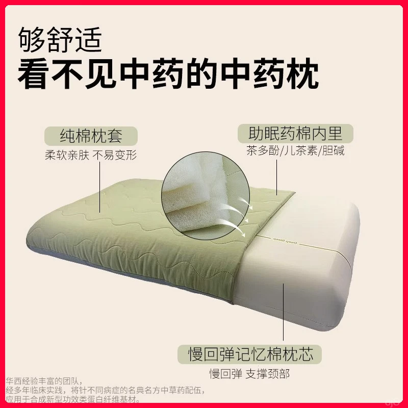 中药养生深睡眠枕头养脑慢回弹枕头护颈椎睡眠枕颈椎专用枕头枕芯