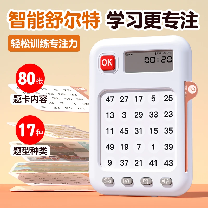 舒尔特方格专注力训练机提升注意力益智玩具智能学习机孩子科学
