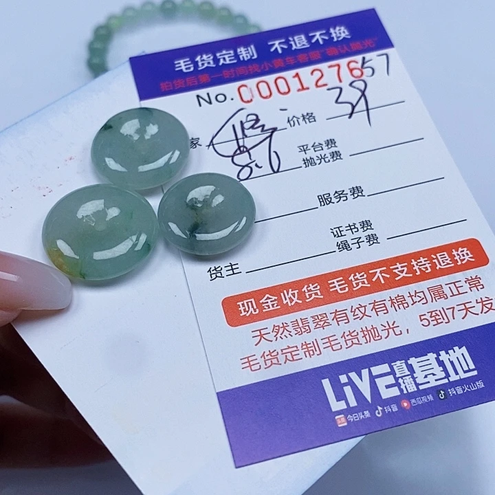 修***罗翡翠未镶嵌颈饰翡翠