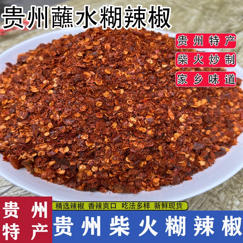 贵州特产柴火糊辣椒