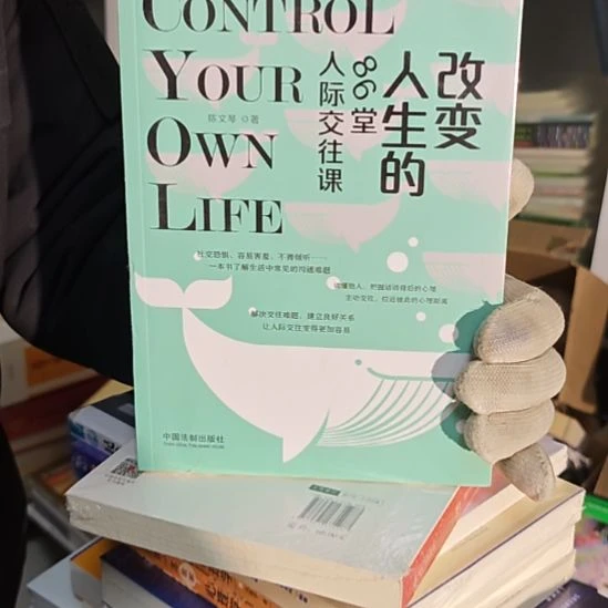 改变人生的八十六堂人际交往课