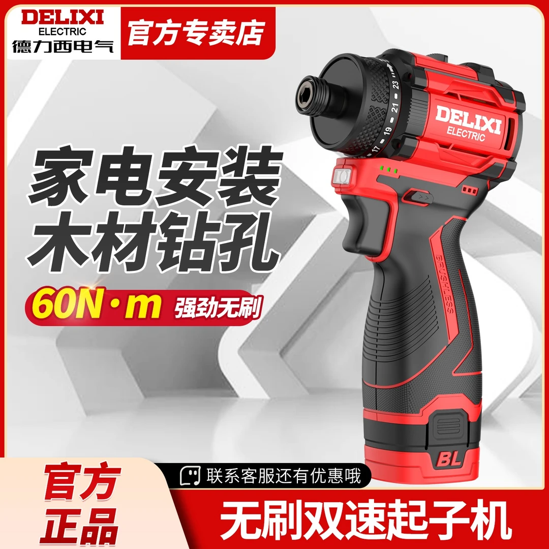 德力西电气起子机扭力批锂电家用电动工具套装电动螺丝刀电工电钻