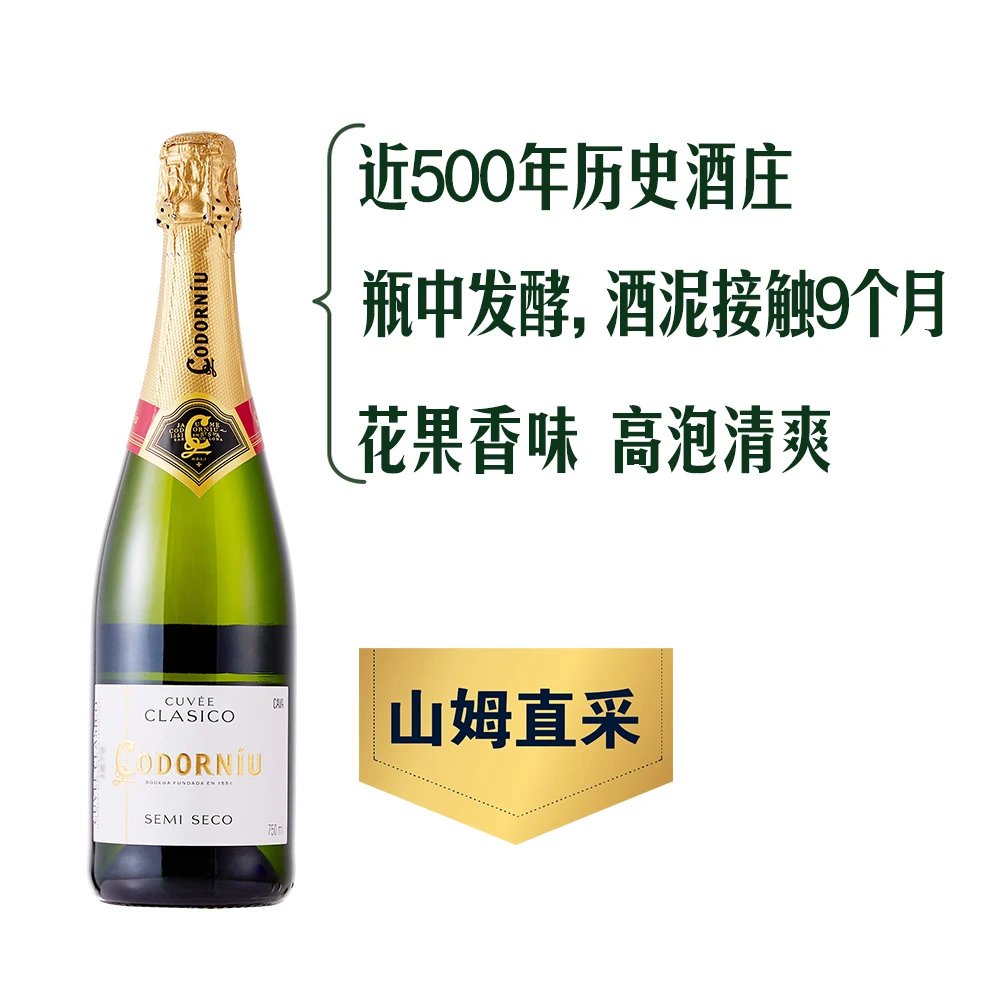 Codorniu 西班牙进口 歌萄源经典卡瓦起泡葡萄酒 750毫升