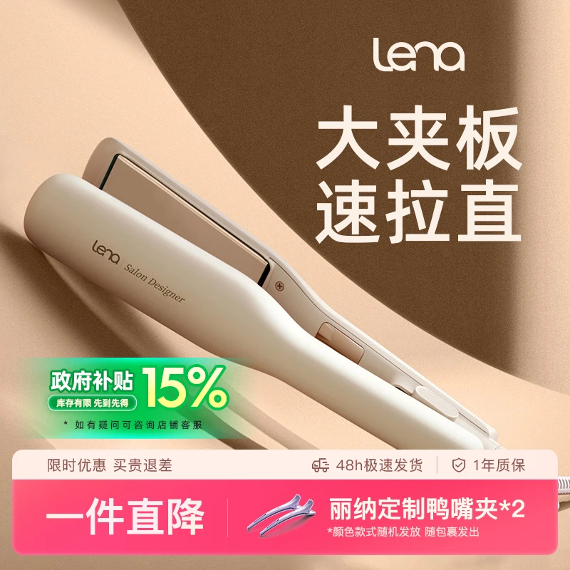 【一夹即顺】lena负离子加宽夹板直发棒拉直板夹烫发熨板女电夹板