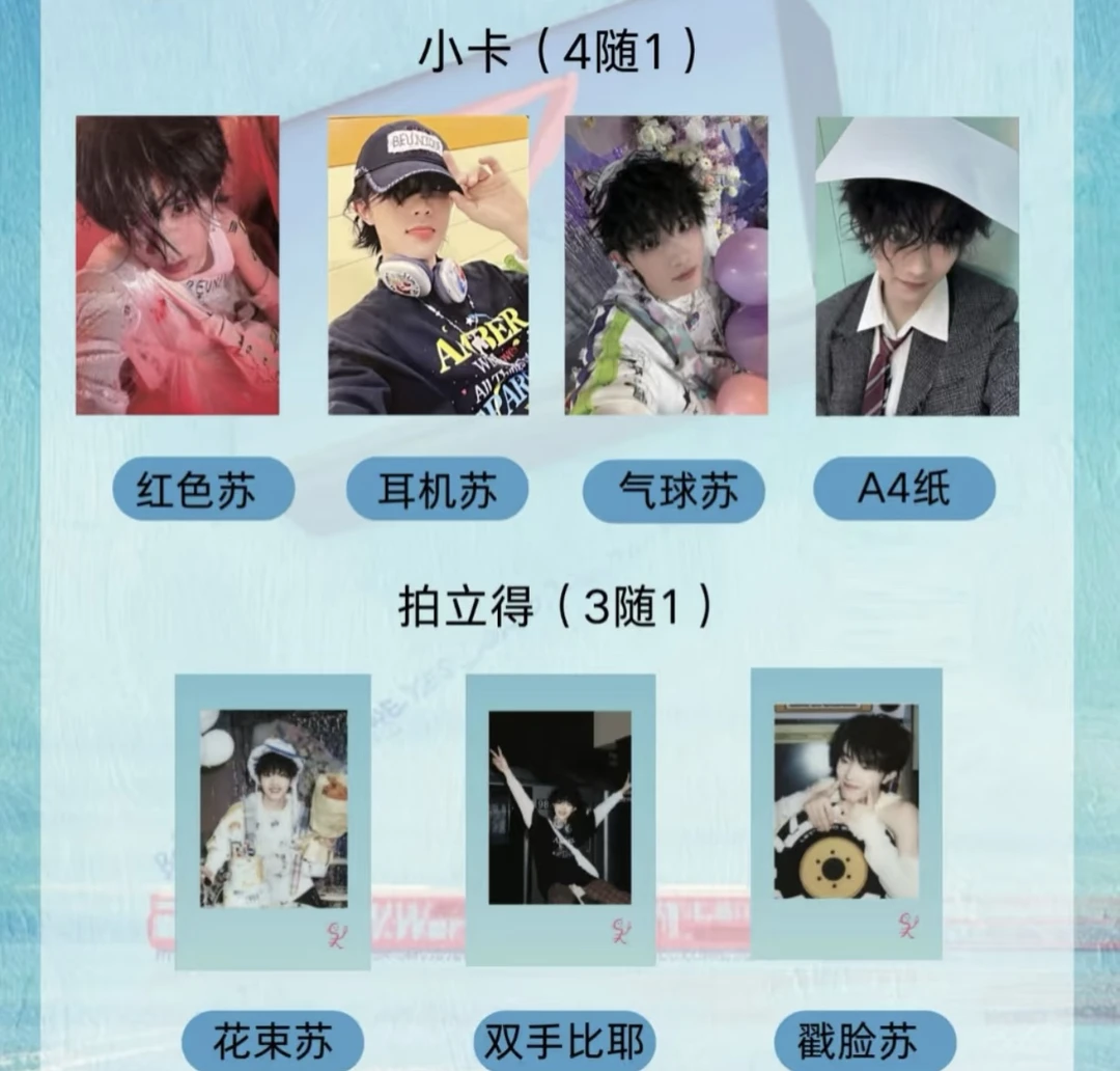 苏新皓18岁生日官周小卡（未绑定）