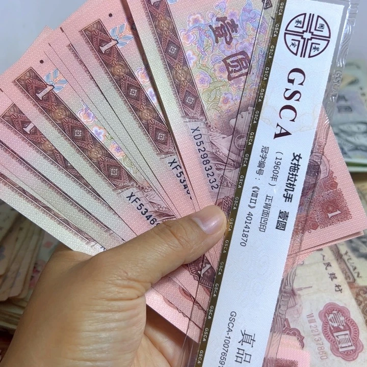退市人民币10张如图961